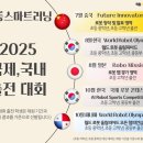 2025 WRO 준비. 스마트러닝목동학원 초등부 중등부 로봇 국내, 국제 코딩 대회 일정