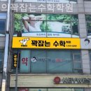 곽쌤의꽉잡는수학학원