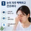 다비치안경여주시청앞점 | [다비치안경 여주시청앞점]눈 피로 심한 사람 특징 5가지