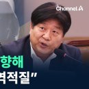 더불어민주당 양문석, 檢 향해 “9족 담보 역적질” 이미지