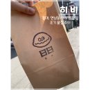 히비(日日)