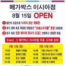 드롭탑대구메가맥스 | 메가박스 대구 메가박스 이시아점 오픈기념 이벤트 행사 알려드려요 :D