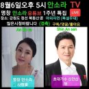 8월5일~7일(안소라TV1주년) 이미지