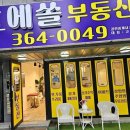 에쏠공인중개사사무소 이미지