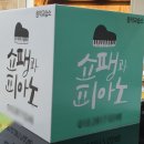쇼팽과피아노교습소