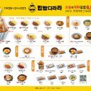 밥밥디라라 이미지