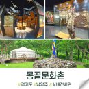 바깥세골천 | 남양주 몽골문화촌 전시관 실내 가볼만한곳