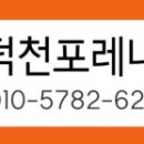 포레나부산덕천아파트경로당 이미지