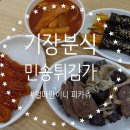 민송튀김가 이미지