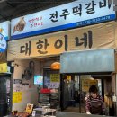 맛있는시장닭발 이미지