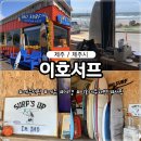 제주핀서프 | 이호서프 제주 이호테우해변 이호테우 서핑 서핑샵 렌탈샵 서핑 수업