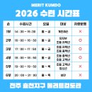 메리트 검도관 이미지