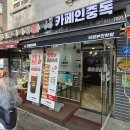 카페인중독경기광주 이미지