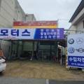 전주 MJ모터스 이미지
