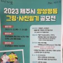 2023 제주시 양성평등 그림.사진일기 공모전 이미지