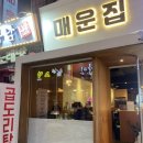 곱돌이곱도리탕