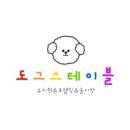 도그스테이블 석사점 이미지