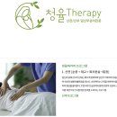 청율테라피 - 여주시 | 청율테라피