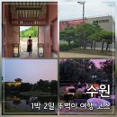 엘에이음악광장주점 | 수원 1박 2일 여행 뚜벅이 코스: 볼거리, 맛집, 숙소, 짐보관, 야경까지