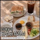 장유 브런치카페 비쉬바쉬보쉬 관동동 신상카페 방문후기