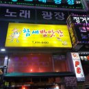 참새방앗간 이미지