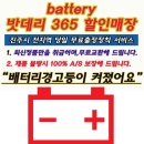 진주자동차밧데리할인매장 이미지