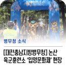 대전충남지방병무청 | [대전충남지방병무청] 청년의 출발을 응원하다! 논산 육군훈련소 ‘입영문화제’ 현장 후기