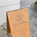타이거PC | 천안 성정동 맛집 줄서는 튀김맛집 천안바삭 성정본점 후기
