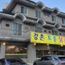 강촌토종닭갈비 | 춘천에 왔으니 철판 한 판 | 강촌토종닭갈비 | 엘리시안 강촌CC 맛집 솔직 후기
