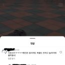 맹견을 어린이 놀이터에 풀고 사진찍은 어느 미친견주.jpg 이미지