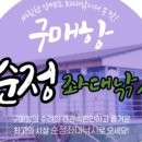 순정좌대 이미지