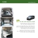 레저용 스타렉스 5밴 특장차 [유니밴 5P] 출시-! 카탈로그(리플렛) 올려드립니다~ 이미지