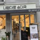 내맘대로 순대국 이미지