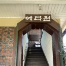 예다원찻집 네이버블로그