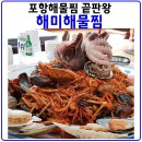 해미해물찜전문점 이미지