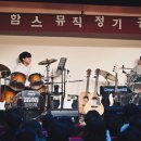 함스뮤직기타드럼보컬실용음악학원