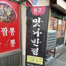 맛나반점 본점 네이버블로그