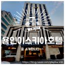 호박PC | 깔끔하고 넓직한 공간 '용인 이스키아호텔'