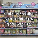 이마트에브리데이 목동중앙점 네이버블로그