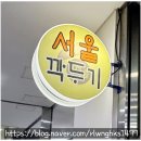 가마솥서울깍두기 이미지