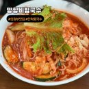 이마트에브리데이 의정부민락점 | 의정부 민락 맛집 입맛 없을 때 생각나는 망향비빔국수
