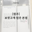 [강원 원주] 보릿고개 본점 내돈내산 후기 (메뉴&amp;주차 등)