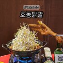 위례닭발, 지금 이미지