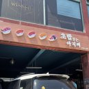 초밥짓는아저씨 - 서대문구 응암로 103 | [서대문/새절/증산] 북가좌동 "초밥짓는아저씨" 내돈내산 후기, 초밥 레전드 맛집 추천 🍣💕