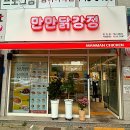 만만닭강정범어점 네이버블로그