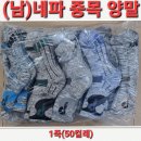 (남)네파 등산양말(중목) 이미지