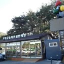 고령군농특산물판매장