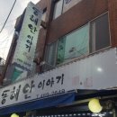 동해안이야기 이미지