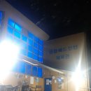 금강배드민턴체육관