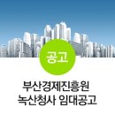 부산경제진흥원 녹산청사 이미지